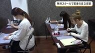 無料ネイルスクールで若者経済的自立支援　