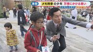 「地球の中にもうひとつの地球がある」”万博少年”が教えてくれた「万博の価値」【大阪・関西万博】