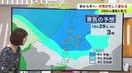 【雪情報】北海道【菅井さんの天気予報(金)】札幌・中央区で初雪を降らせる寒気がスタンバイ…今週末にタイヤ交換の検討を！衣替えや冬支度も進めて