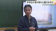 震災後生まれの中学生が語り部から学ぶ…東日本大震災から１５年 荒浜中学校で特別授業〈宮城・亘理町〉