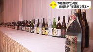 本格焼酎の出荷量 7年連続で宮崎が日本一　コロナ禍で減少も2位の鹿児島を引き離す