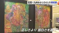 佐賀・九州ゆかりの4人の美術展「正しさより、面白さを選べ」AIとの共生や人間の可能性考える【佐賀県】