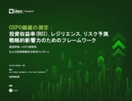 OSPOのビジネス価値を可視化する「OSPO価値の測定」日本語版 を公開