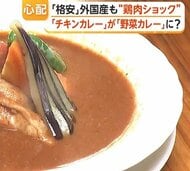 輸入鶏肉高騰でカレー店「最大級のピンチ」　スーパーでは外国産が姿消す動きも　狙い目は万能＆割安な「肩トロ肉」