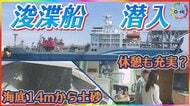 約30分で海底から土砂1000トン…日本一の浚渫船『清龍丸』に乗船取材 “24時間眠らない船”の内部とは
