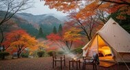 秋グランピングに求めるのは「癒し」と「食」--紅葉と地元食材を味わう“静かな非日常”が人気