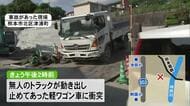 工事現場の坂道に止めたトラックが動き出し軽ワゴン車と衝突 ４０代男性が挟まれ死亡【熊本】