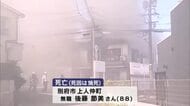 郵便局兼住宅が全焼　焼け跡から見つかった遺体は住人の女性（88）と判明　大分県別府市