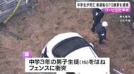 コンビニ敷地で車にはねられ男子中学生が死亡　逮捕の70歳男「アクセルとブレーキを踏み間違えた」　東大阪市