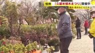 恒例「久留米植木まつり」開催　10万本の植木や苗木を展示・販売　2月24日まで　福岡