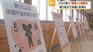 “いい香り”が体調不良引き起こす場合も…頭痛・めまい・食欲不振　「香害」知るパネル展・7日まで　山形