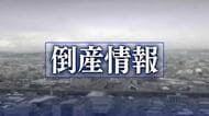プロバスケ「金沢武士団」の運営法人、金沢地裁が特別清算を命令 チームは「金沢サムライズ」へ譲渡済み