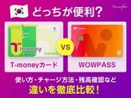 【実態調査｜4割が”支払い”に不便】韓国旅行における決済・交通の最適解とは？！