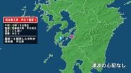 熊本県で最大震度1の地震　熊本県・芦北町