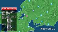 岐阜県で最大震度3の地震　岐阜県・大垣市、養老町、関ケ原町、揖斐川町、大野町、滋賀県・彦根市、長浜市、高島市