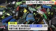 原因はリチウムイオン電池か…ごみ処理施設火災を受け分別徹底呼びかけ「金属資源ごみ」の袋に（松江）