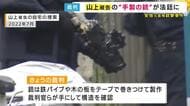山上被告の自宅から押収された手製の銃が法廷で公開　「テロリストのアジトだと思った」自宅を捜索した警察官が証言　安倍元総理銃撃事件