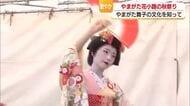 やまがた舞子の文化に触れて「やまがた花小路の秋祭り」　山形・山形市