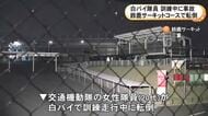 3月に配属されたばかり…20代の女性白バイ隊員が鈴鹿サーキットで訓練走行中に転倒 頭などを強く打ち重傷