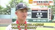 夏の高校野球 熊本大会決勝戦　有明が初優勝　春夏通じて初の甲子園出場へ