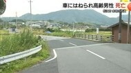 【続報】未明の散歩中に…高齢男性が軽自動車にはねられ死亡　運転手「何かと衝突した」と通報（島根）