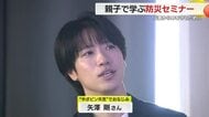 命を守るために…親子で学ぶセミナー　昼食で防災食の味を確かめる　今後進めるべき備えとは