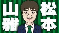 降格圏脱出ならず… J2松本山雅は栃木に敗れる 前半にPKで失点 後半押し込むも得点できず