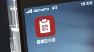 接種証明アプリの運用スタート 課題は必須のマイナンバーカード