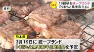 くまもと黒毛和牛10銘柄が結束し統一ブランド【熊本】