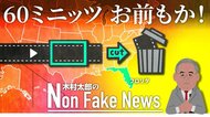 フロリダ州のワクチン接種問題で共和党知事の発言を意図的にカット “最も信頼できる番組”に批判殺到