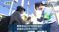 長崎市の銀行前で年金支給日に利用者に被害防止を呼びかけ