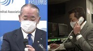 「感染者はまだ増える。感染予防対策をしっかり見直して」 秋田県医師会・小玉弘之会長