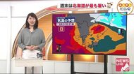 北海道の天気 5/28 (木) 熱波がスタンバイ 週末は北海道が日本一暑い!