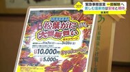 積極的に松葉がにを販売したい!関西圏などで宣言解除へ 温泉旅館から期待と安堵の声(鳥取・岩美町)