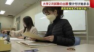 大学2次試験の出願受付始まる 新型コロナ濃厚接触者も受験可能に【新潟】