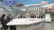 『4野黨幹部が徹底議論 立憲&共産の今後は? 維新&國民の連攜意味』【後編】