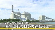 蒸気漏れか苓北火力発電所2号機が停止【熊本】
