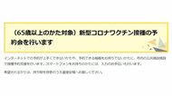 茨城・取手市 ネット予約が難しい高齢者対象にワクチン接種「予約会」を実施