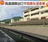 雪の高速道路で“逆走車”と対峙…目撃者が道をふさぎ事故を回避「雪で道路標識を見間違えたのかも…」