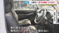 ドアは開かない…記録的な大雨で浮上“車で避難”のリスク　専門家「判断が遅れ 車が浸水すると命の危機に」