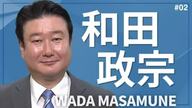 和田政宗氏「聞く政宗」水道・介護・産業戦略“20年の歪み”をリセットする県政へ〈ロングインタビュー後編〉