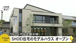 SHOEI住宅モデルハウスオープン【熊本】