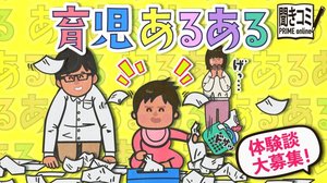毎日がサバイバル!「育児あるある」エピソードを募集