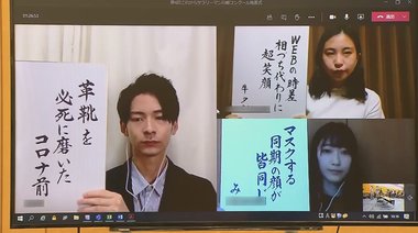 コロナで変わる就活、学生のホンネ満載「これからサラリーマン川柳」