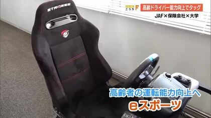 『eスポーツ』が高齢者の運転を変える？ 車社会の高知で始まる実証実験、JAF高知支部が参加者募る