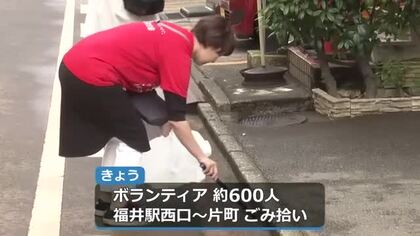 福井市の街中で市民600人が一斉ゴミ拾い　海洋ゴミの削減にも