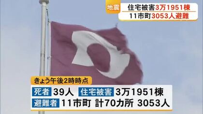 地震発生からまもなく３週間　３０５３人が避難　南九州自動車道は一部通行止め解除へ【令和８年熊本地震】