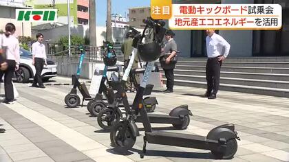 「観光地に小型モビリティを導入していきたい」大学で電動キックボードの試乗会　地元産のエコエネルギーが移動をサポート