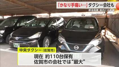 佐賀市の中央タクシー「かなり手痛い…」原油価格高騰の影響が直撃【佐賀県】