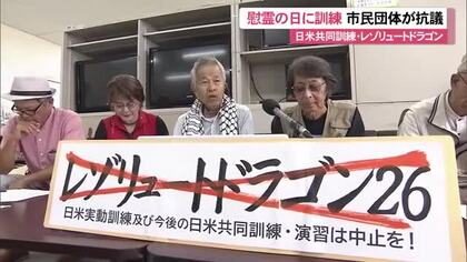 市民団体が日米共同訓練の中止求める